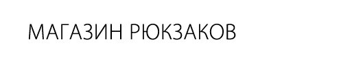Армейский тактический рюкзак